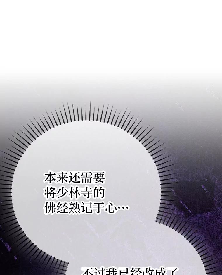 《勇士非也，魔王是也》74.训练妹妹 第51页