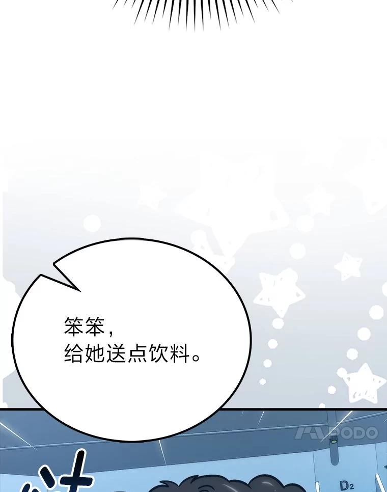 《勇士非也，魔王是也》74.训练妹妹 第90页