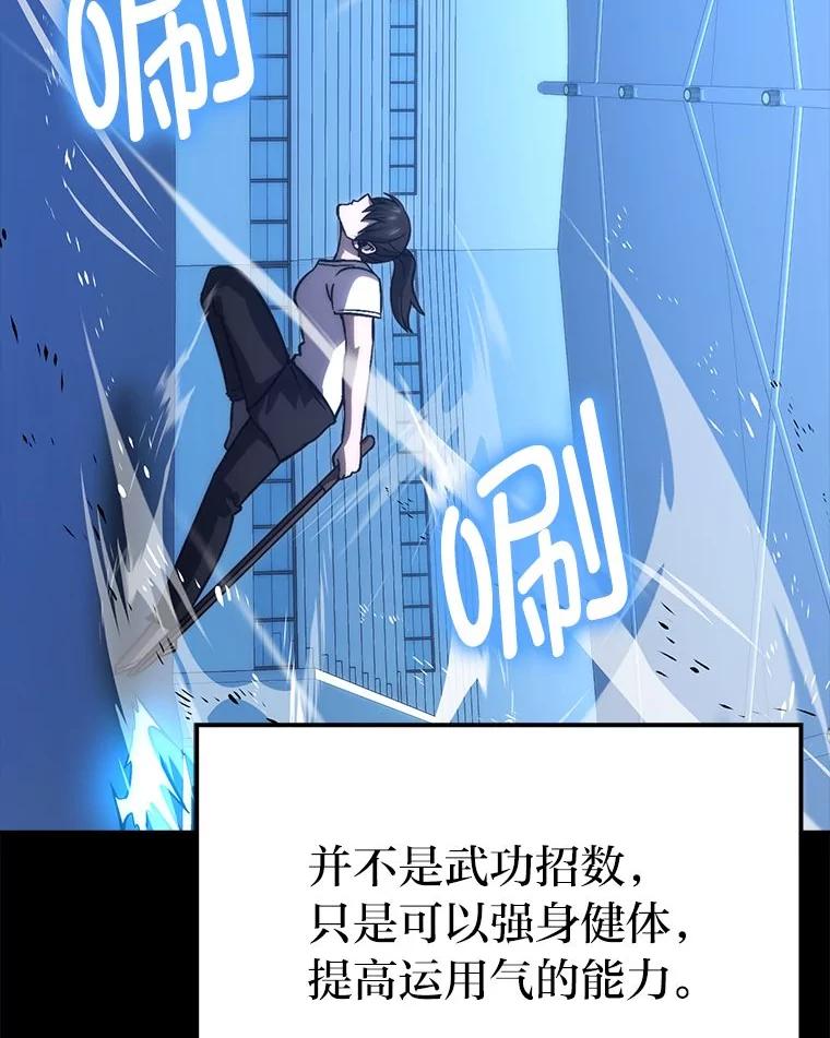 《勇士非也，魔王是也》74.训练妹妹 第78页