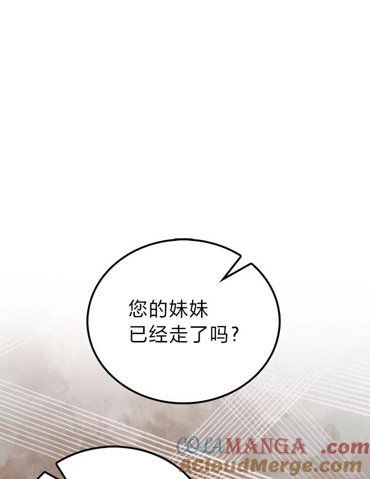 《勇士非也，魔王是也》74.训练妹妹 第109页