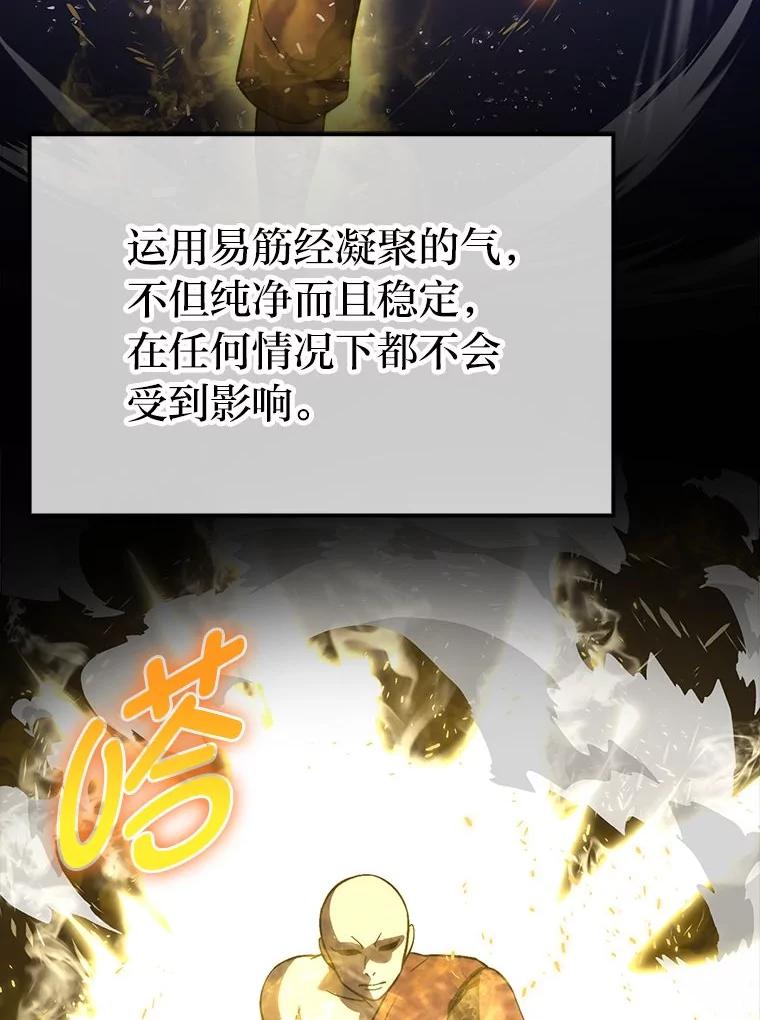 《勇士非也，魔王是也》74.训练妹妹 第47页