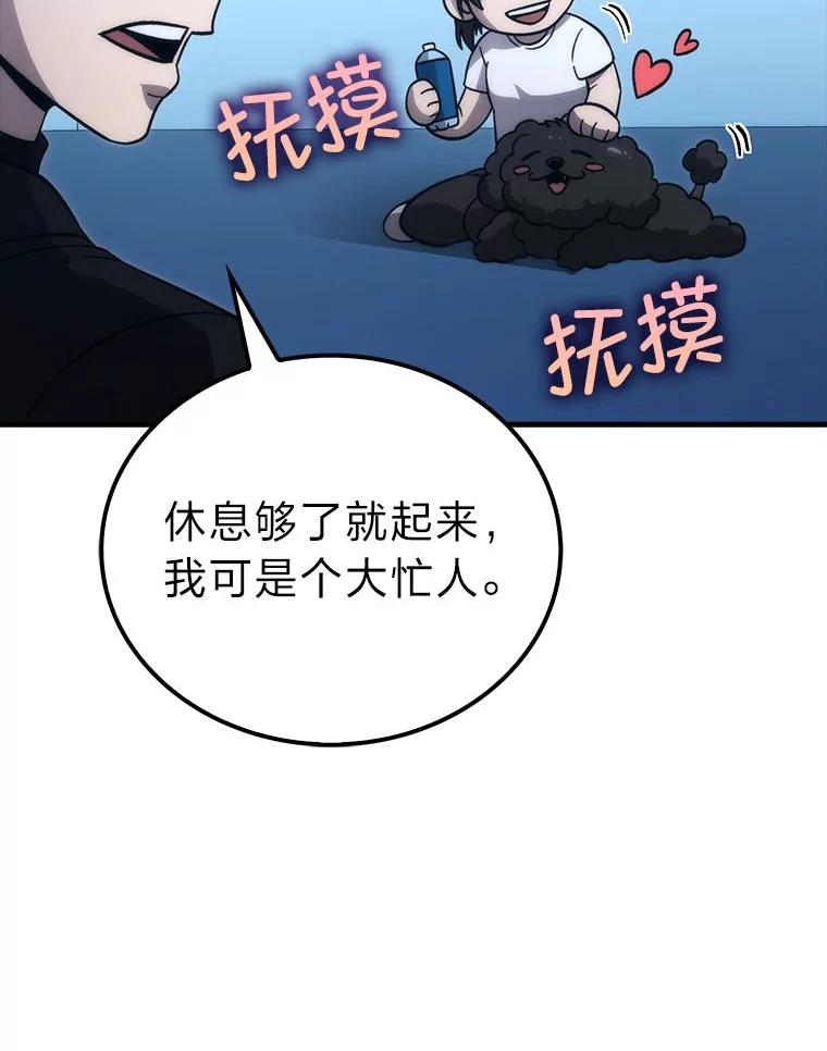 《勇士非也，魔王是也》74.训练妹妹 第95页