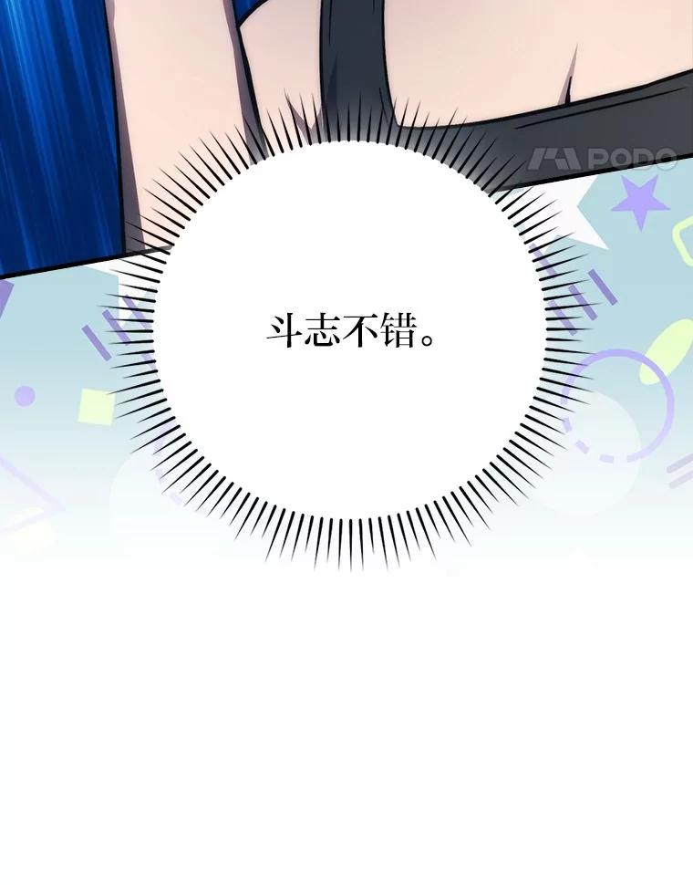 《勇士非也，魔王是也》74.训练妹妹 第67页
