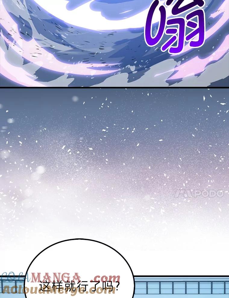《勇士非也，魔王是也》74.训练妹妹 第17页