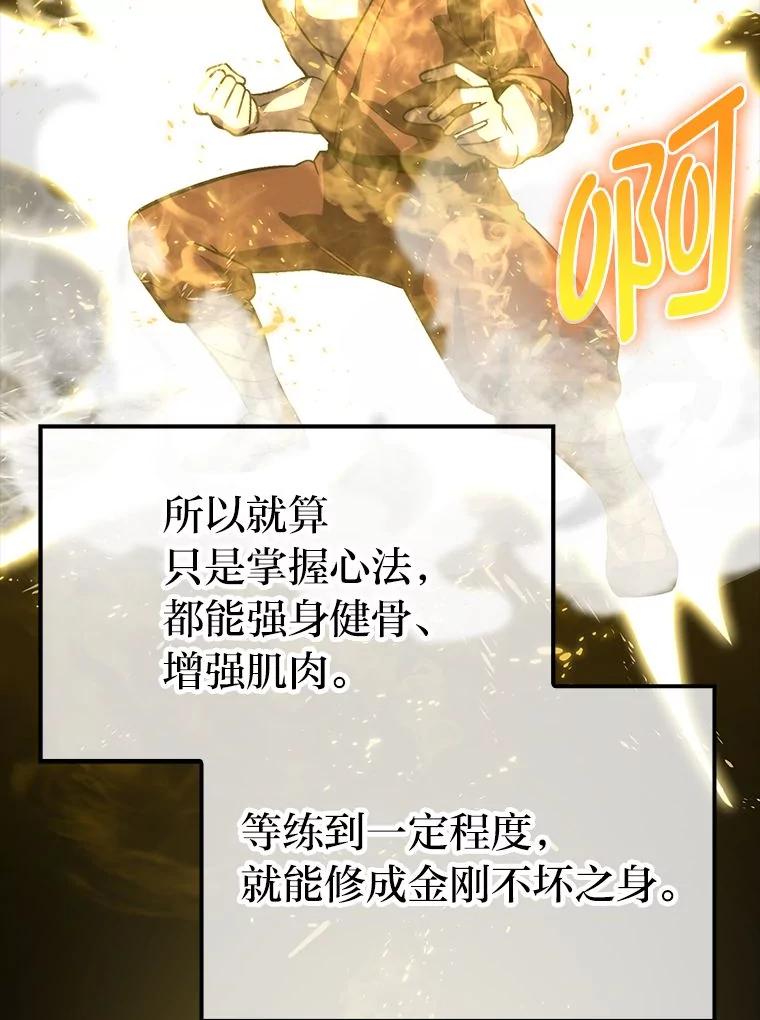 《勇士非也，魔王是也》74.训练妹妹 第48页