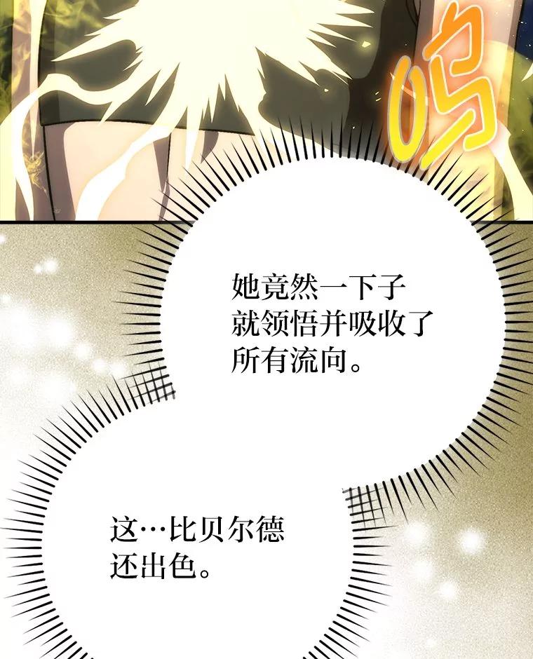 《勇士非也，魔王是也》74.训练妹妹 第59页