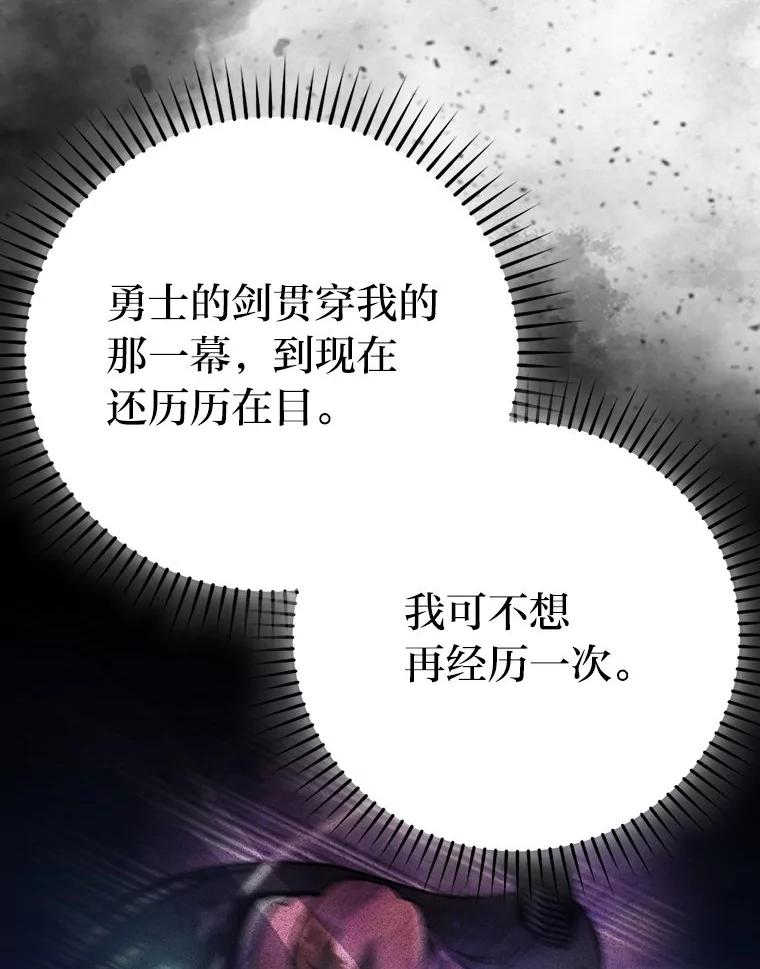 《勇士非也，魔王是也》74.训练妹妹 第6页