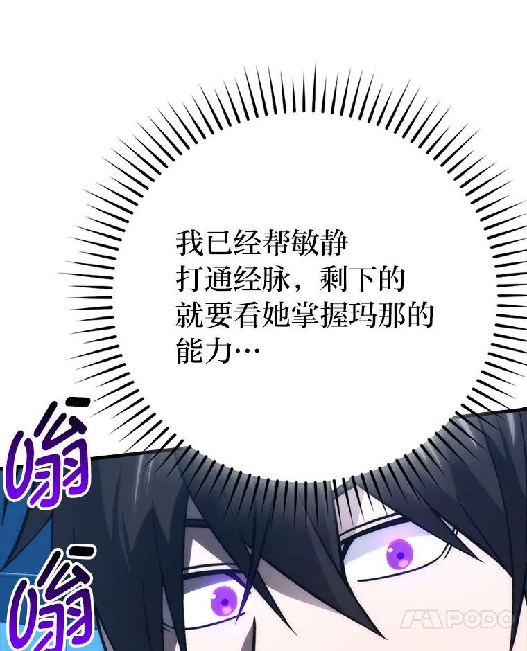 《勇士非也，魔王是也》74.训练妹妹 第56页