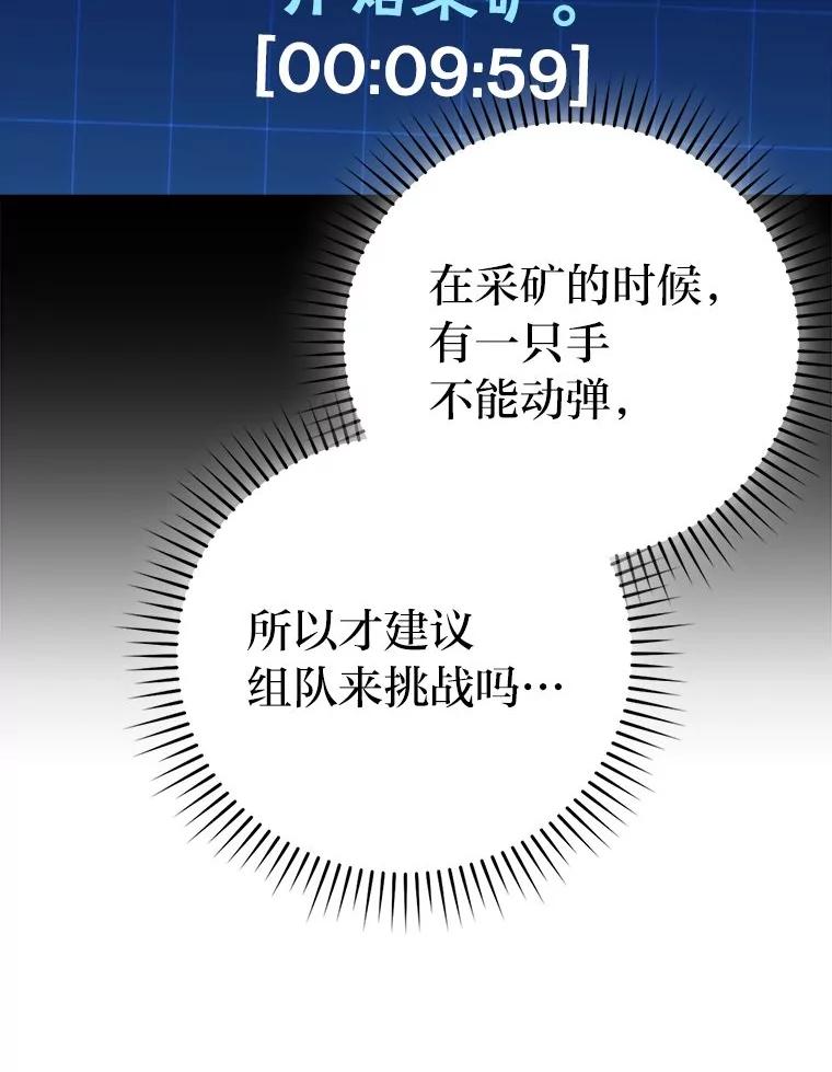 《勇士非也，魔王是也》75.试炼之塔第六层 第59页