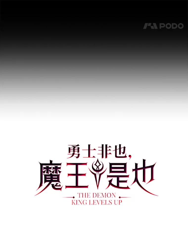 《勇士非也，魔王是也》75.试炼之塔第六层 第47页
