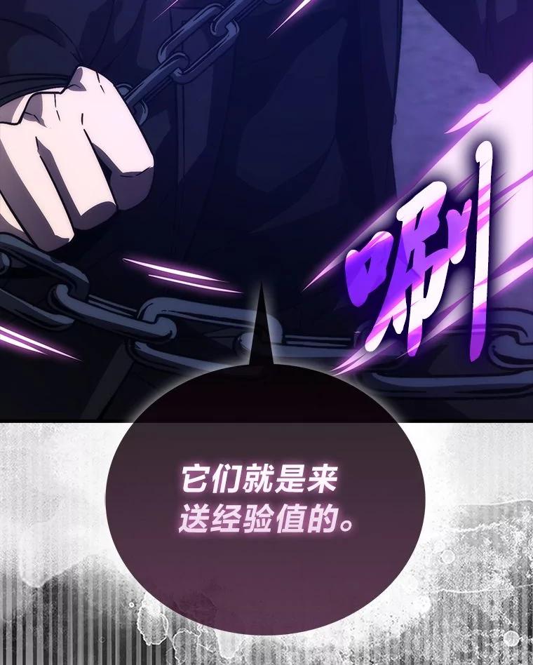 《勇士非也，魔王是也》75.试炼之塔第六层 第138页