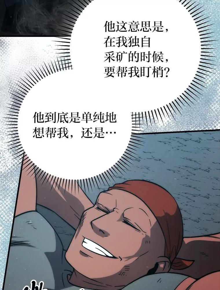 《勇士非也，魔王是也》75.试炼之塔第六层 第75页