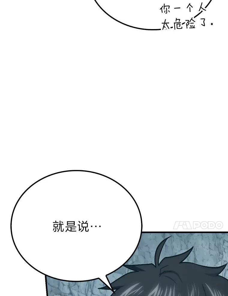 《勇士非也，魔王是也》75.试炼之塔第六层 第86页