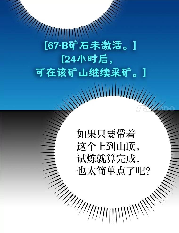 《勇士非也，魔王是也》75.试炼之塔第六层 第83页