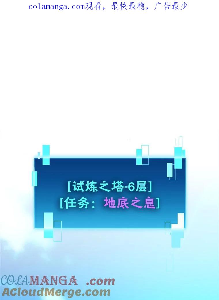 《勇士非也，魔王是也》75.试炼之塔第六层 第1页