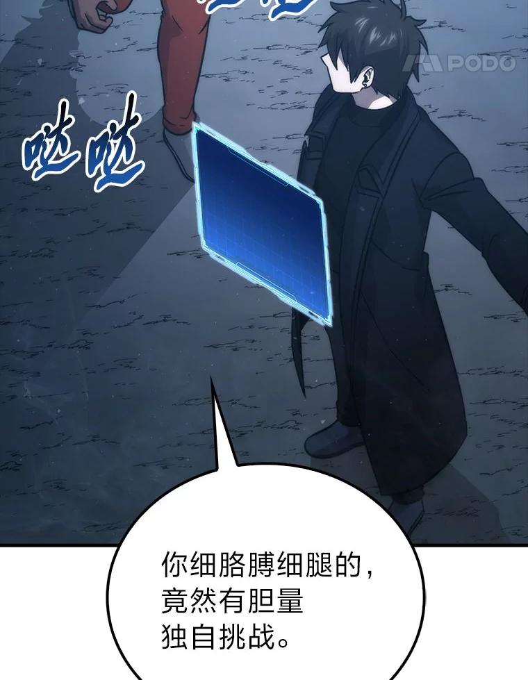《勇士非也，魔王是也》75.试炼之塔第六层 第67页