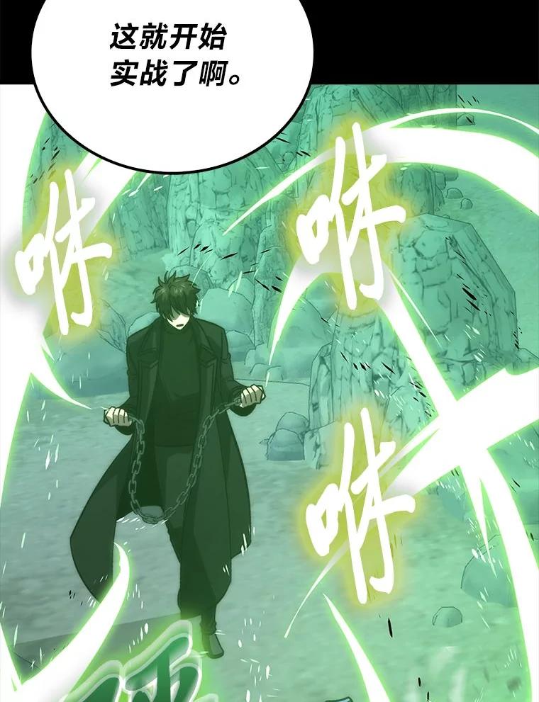 《勇士非也，魔王是也》75.试炼之塔第六层 第126页