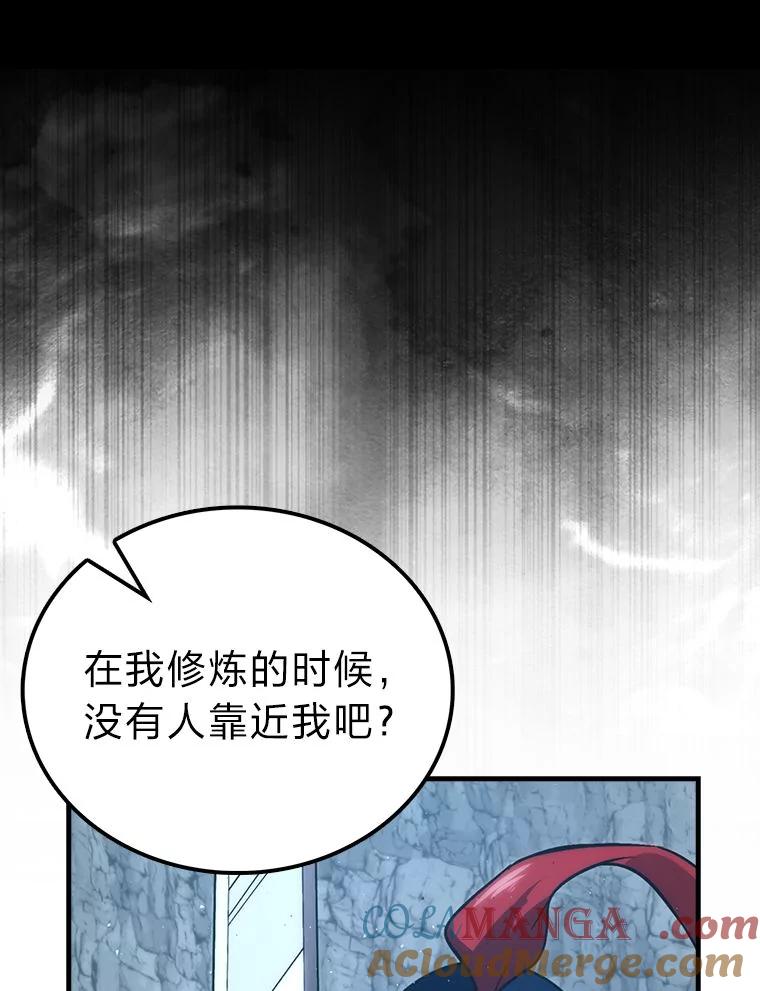 《勇士非也，魔王是也》75.试炼之塔第六层 第117页