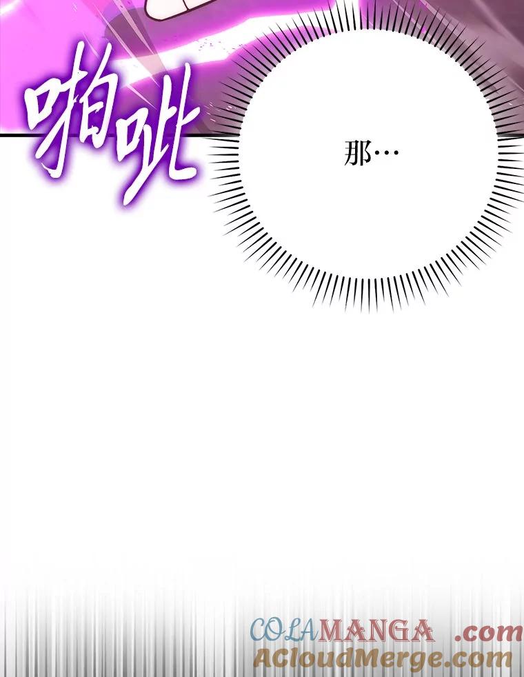 《勇士非也，魔王是也》75.试炼之塔第六层 第29页