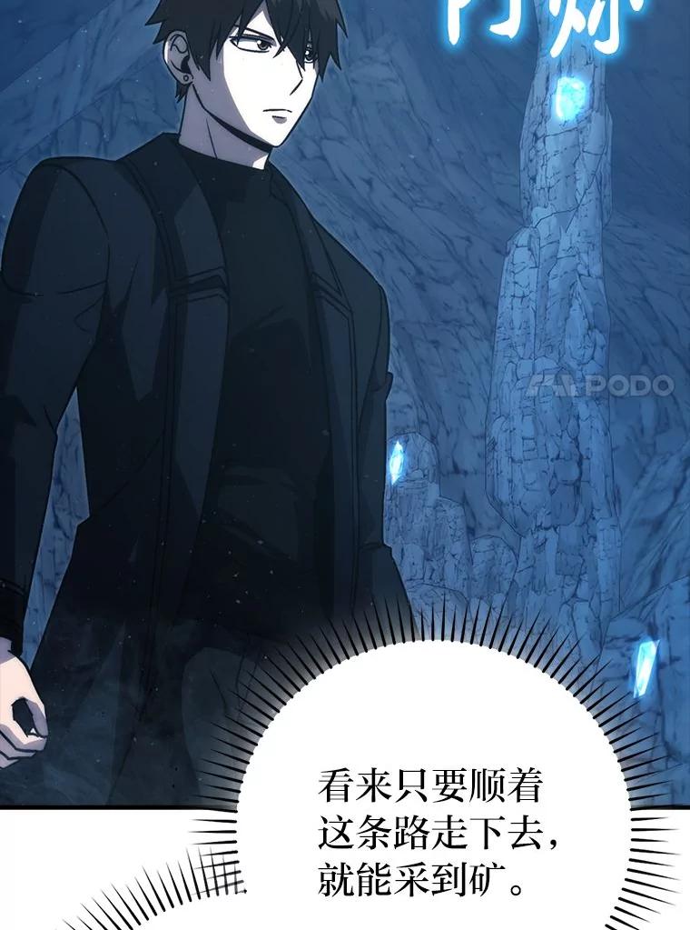 《勇士非也，魔王是也》75.试炼之塔第六层 第14页