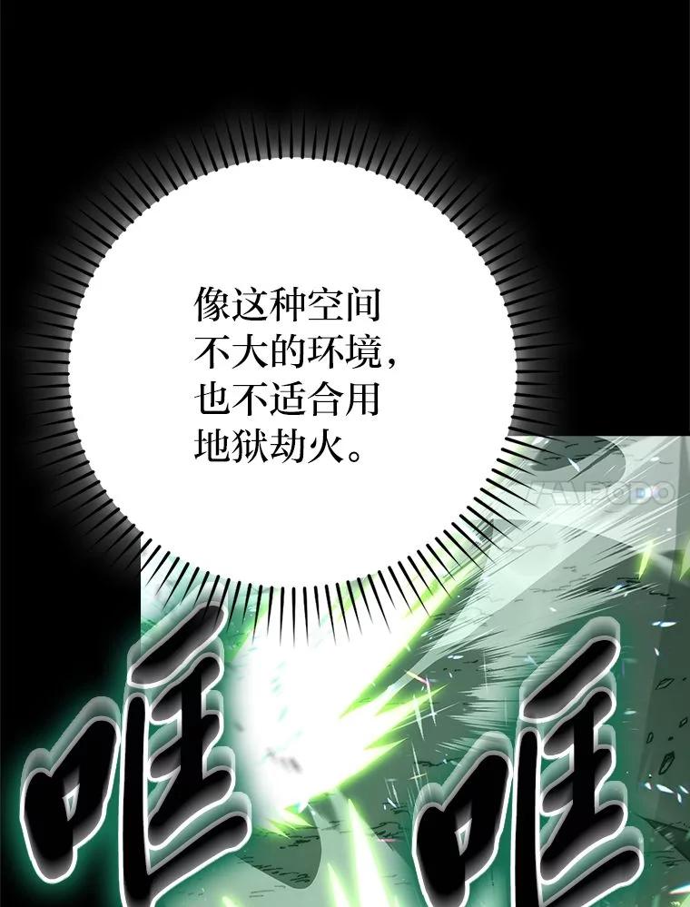 《勇士非也，魔王是也》75.试炼之塔第六层 第112页