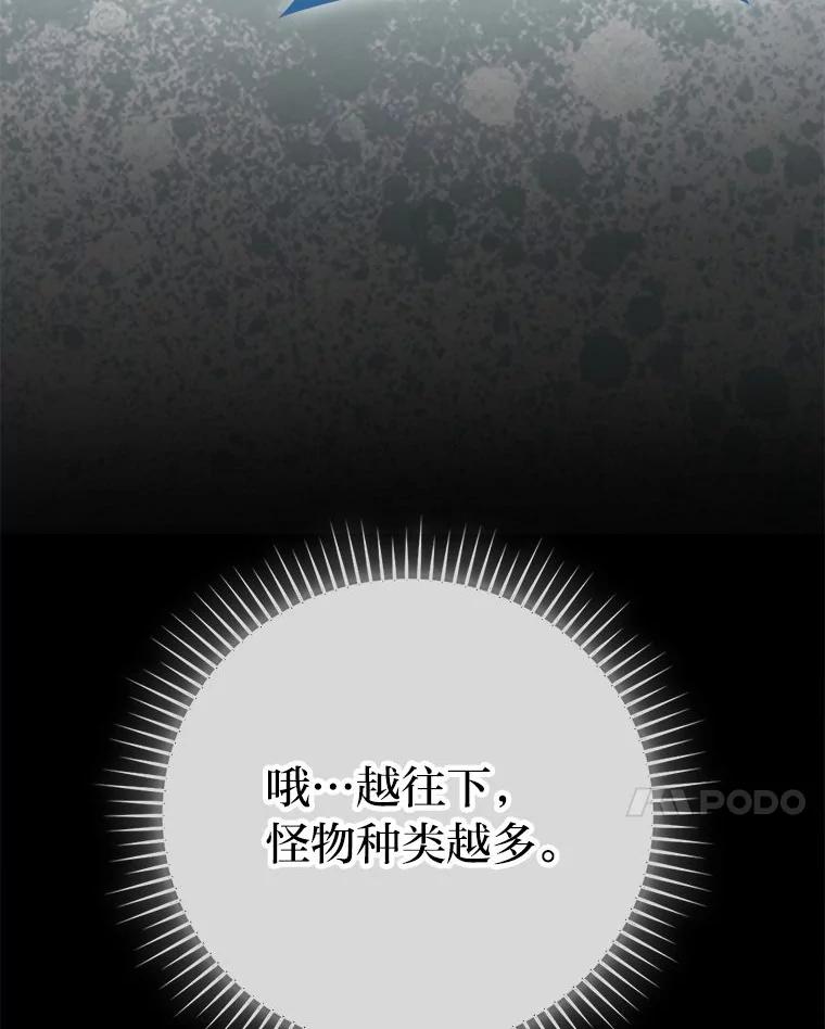 《勇士非也，魔王是也》75.试炼之塔第六层 第135页