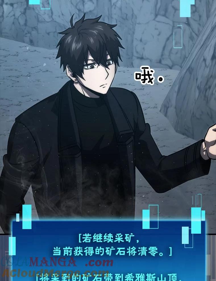 《勇士非也，魔王是也》75.试炼之塔第六层 第81页
