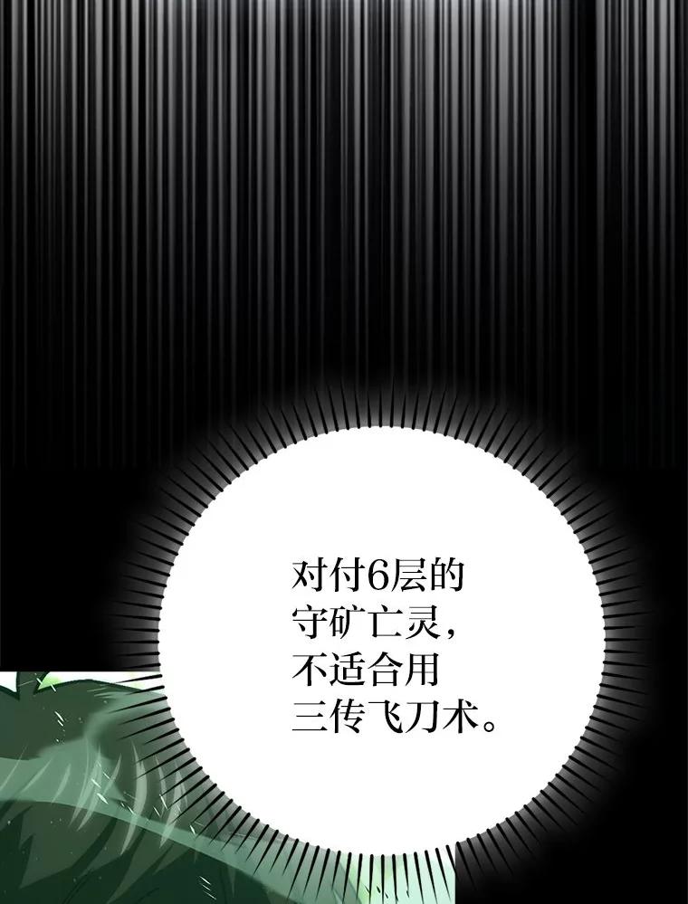 《勇士非也，魔王是也》75.试炼之塔第六层 第110页