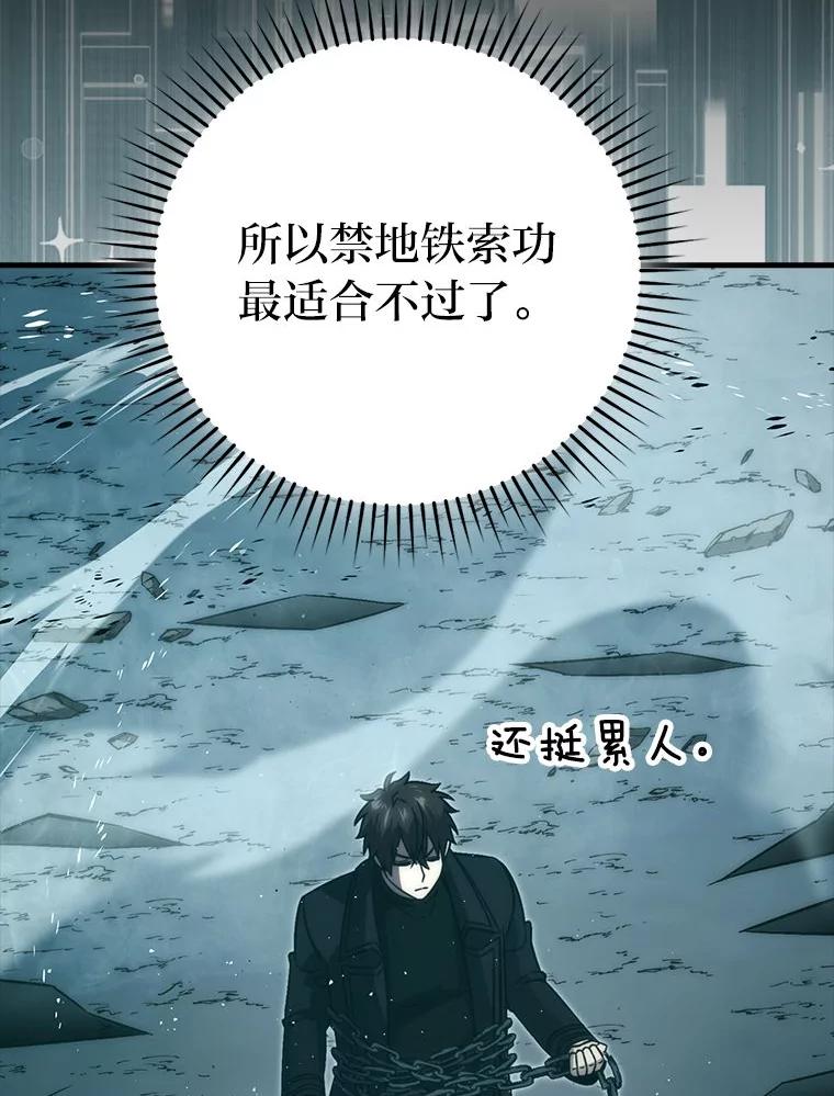 《勇士非也，魔王是也》75.试炼之塔第六层 第114页
