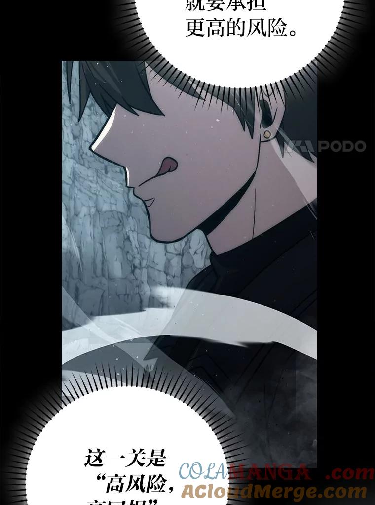 《勇士非也，魔王是也》75.试炼之塔第六层 第93页