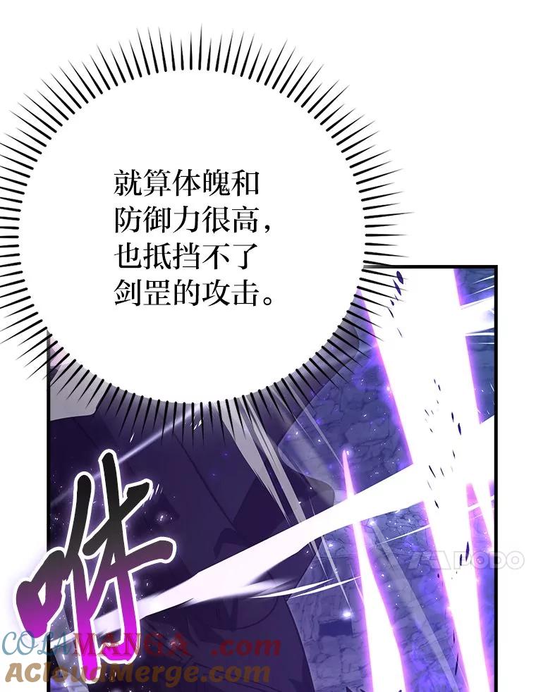 《勇士非也，魔王是也》75.试炼之塔第六层 第33页