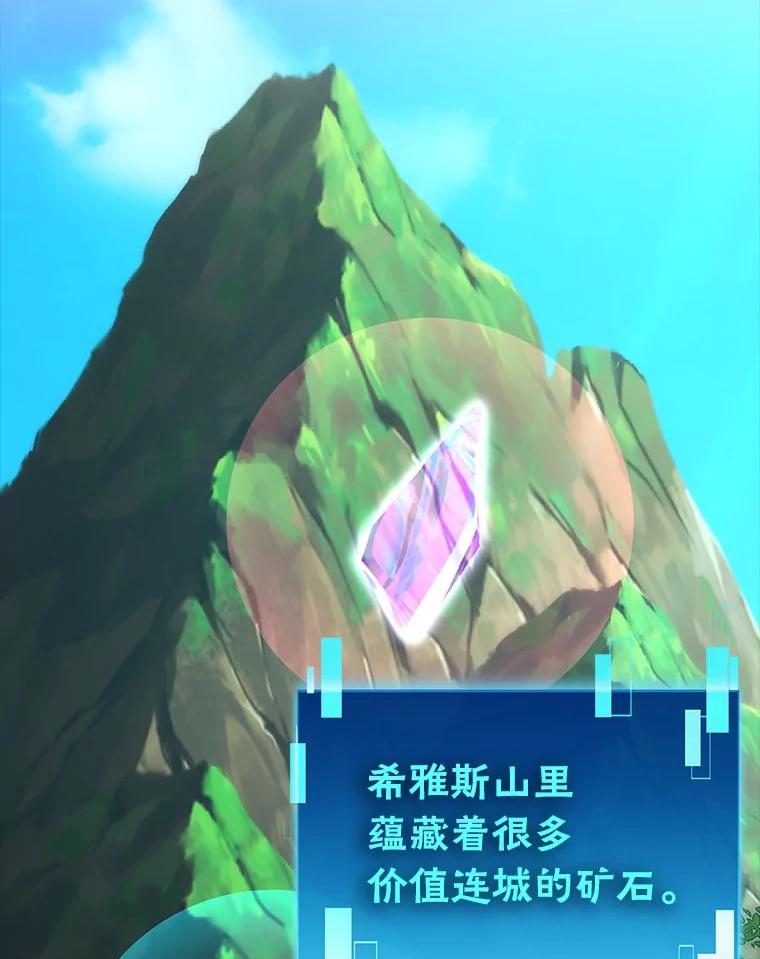 《勇士非也，魔王是也》75.试炼之塔第六层 第2页