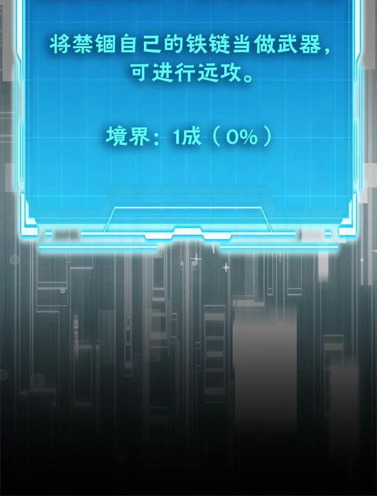 《勇士非也，魔王是也》75.试炼之塔第六层 第116页