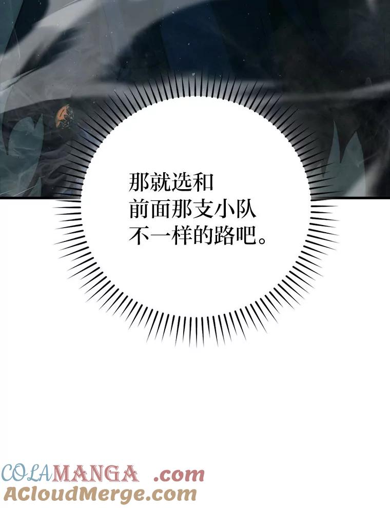 《勇士非也，魔王是也》75.试炼之塔第六层 第121页