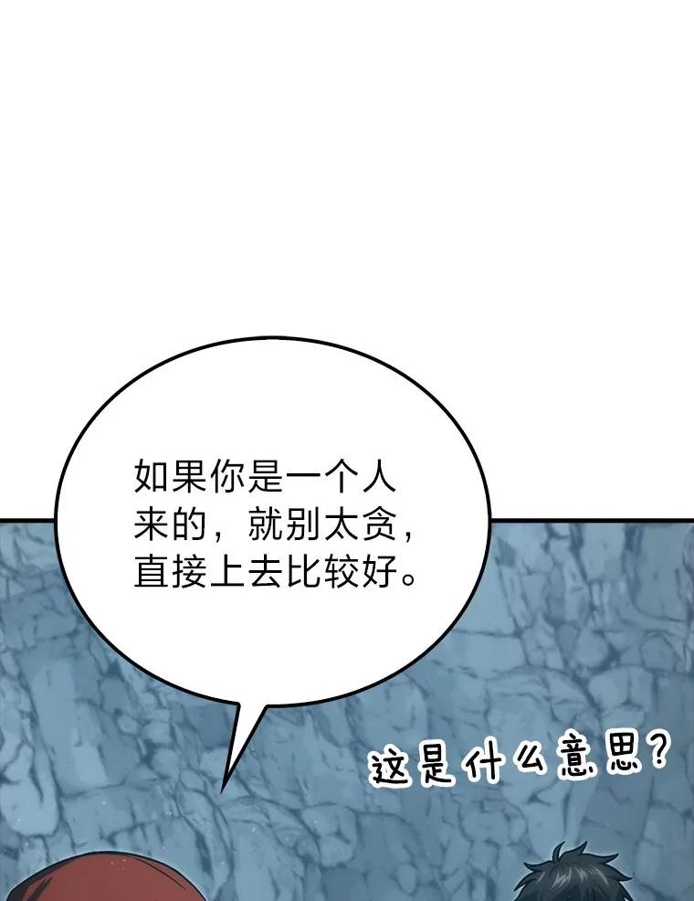 《勇士非也，魔王是也》75.试炼之塔第六层 第84页