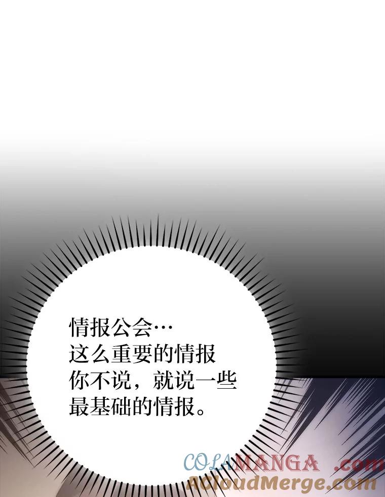 《勇士非也，魔王是也》75.试炼之塔第六层 第25页