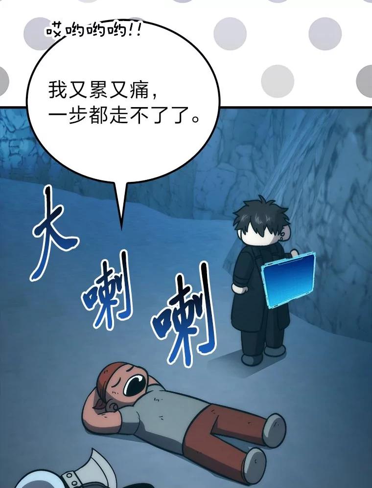 《勇士非也，魔王是也》75.试炼之塔第六层 第72页