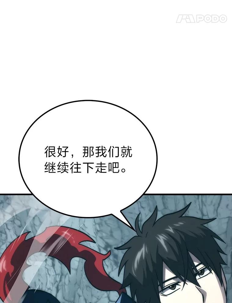 《勇士非也，魔王是也》75.试炼之塔第六层 第119页