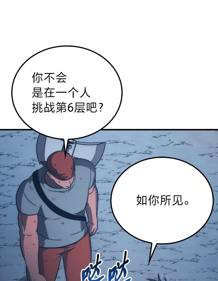 《勇士非也，魔王是也》75.试炼之塔第六层 第66页