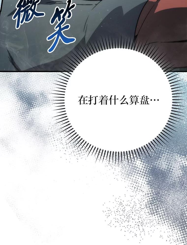 《勇士非也，魔王是也》75.试炼之塔第六层 第76页