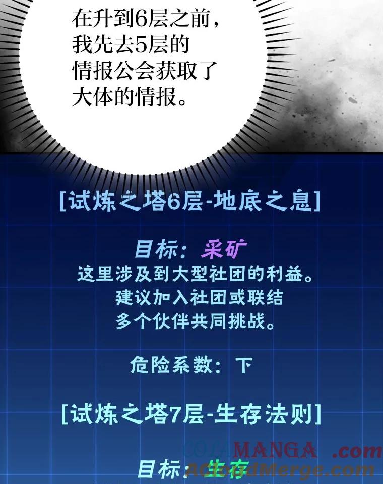 《勇士非也，魔王是也》75.试炼之塔第六层 第5页