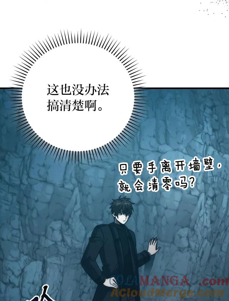 《勇士非也，魔王是也》75.试炼之塔第六层 第77页