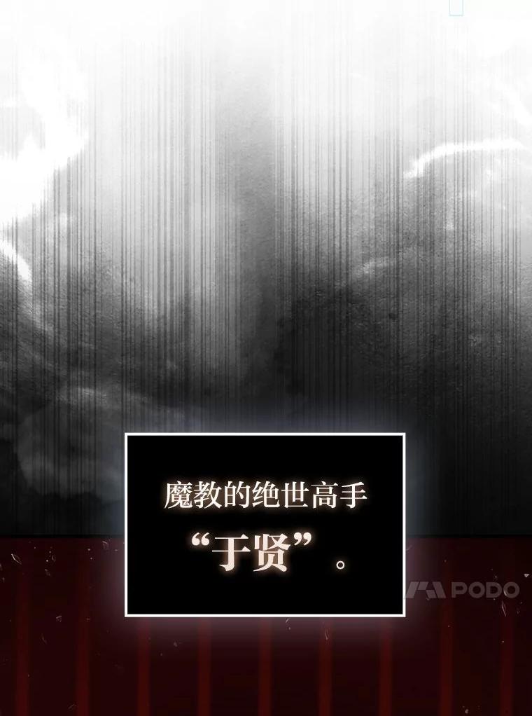 《勇士非也，魔王是也》75.试炼之塔第六层 第102页