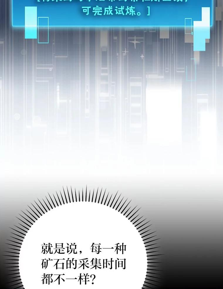 《勇士非也，魔王是也》75.试炼之塔第六层 第82页