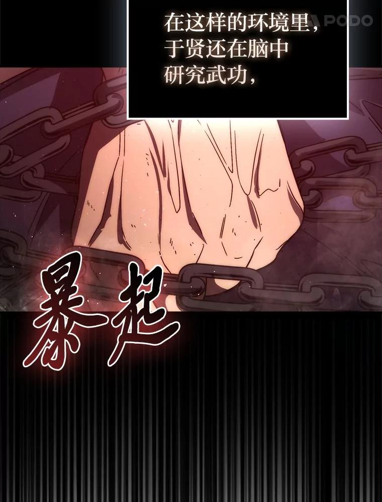 《勇士非也，魔王是也》75.试炼之塔第六层 第106页
