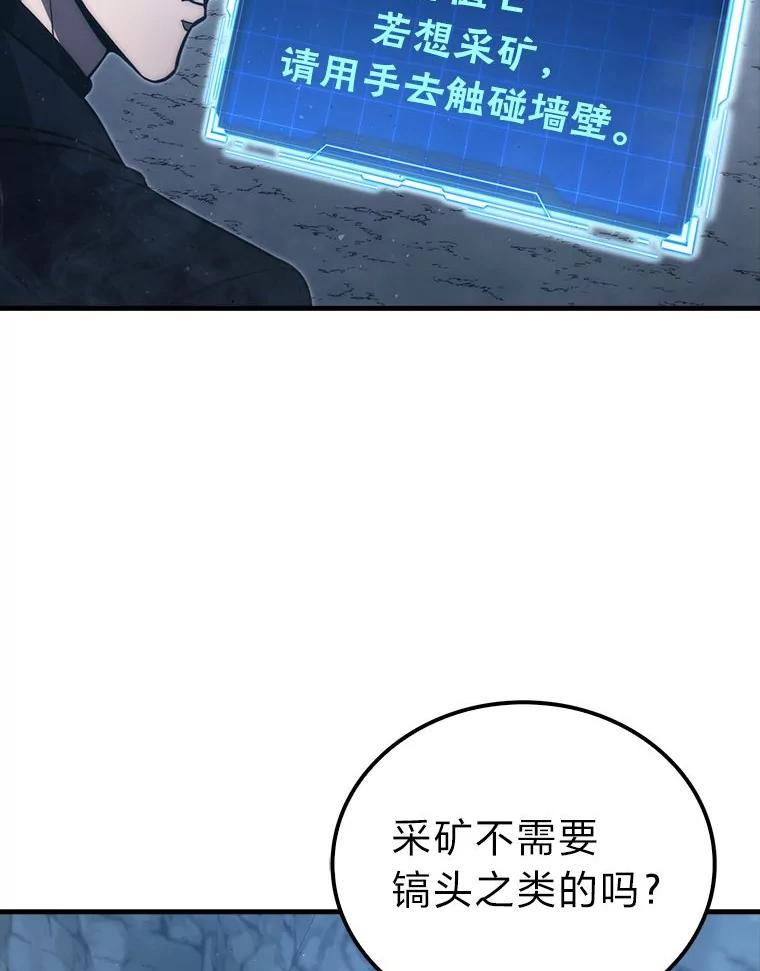 《勇士非也，魔王是也》75.试炼之塔第六层 第56页