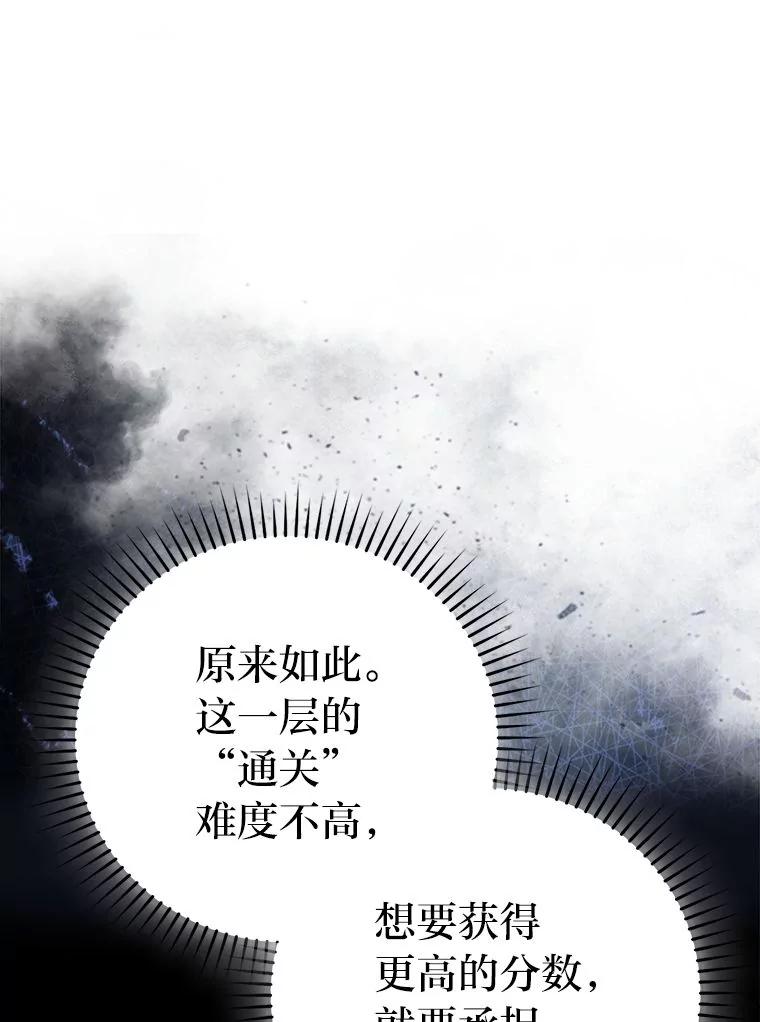 《勇士非也，魔王是也》75.试炼之塔第六层 第92页