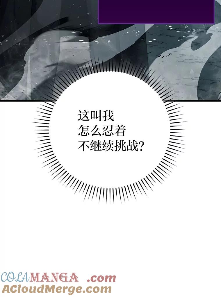 《勇士非也，魔王是也》75.试炼之塔第六层 第97页