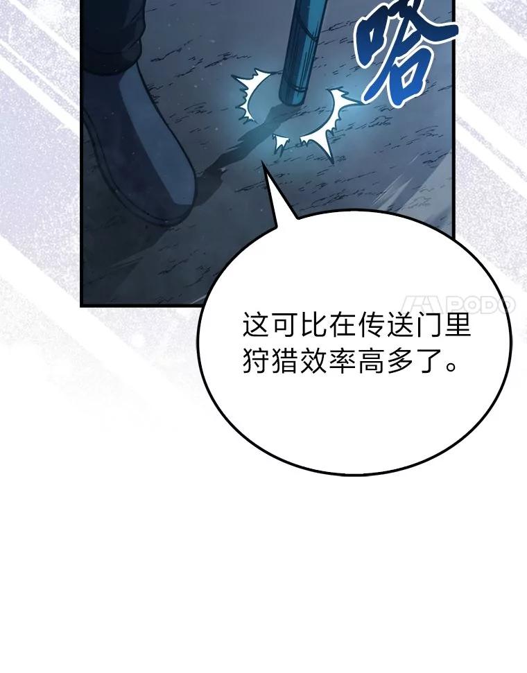 《勇士非也，魔王是也》75.试炼之塔第六层 第50页