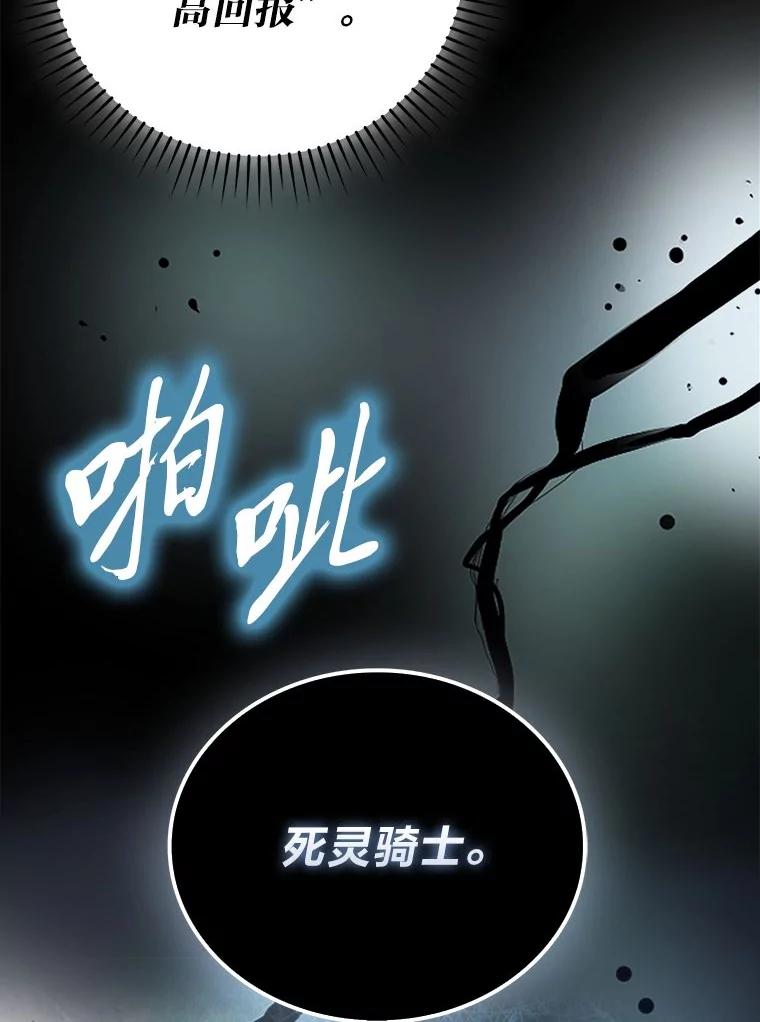 《勇士非也，魔王是也》75.试炼之塔第六层 第94页